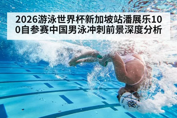 freestyle swimmer underwater turn