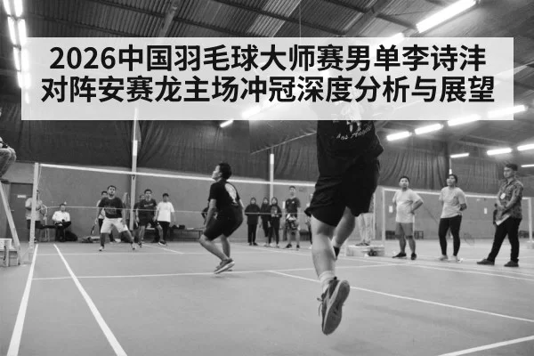 badminton match arena